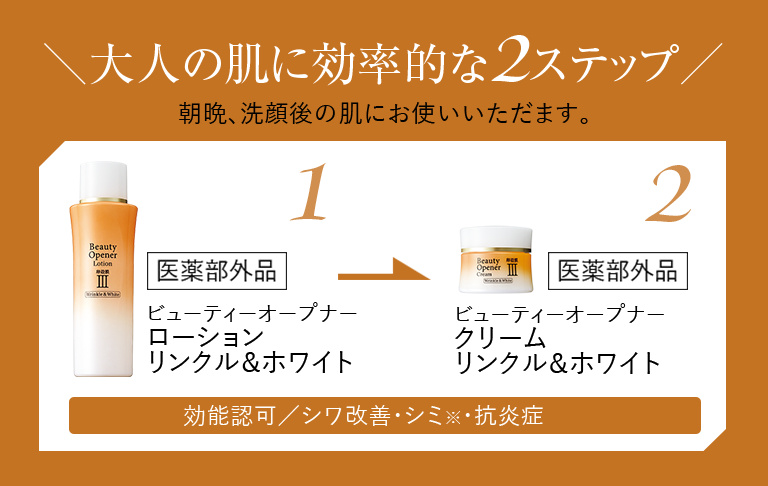 ビューティーオープナークリーム リンクル＆ホワイト＜医薬部外品 ...