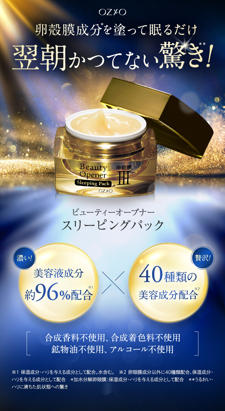 【新品未使用】オージオ ビューティーオープナースリーピングパック ビューティーオープナースリーピングパック2個セット｜化粧品