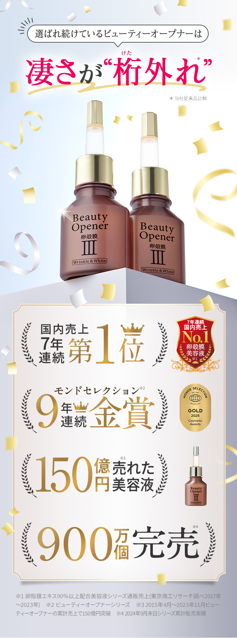 ビューティーオープナーセラム リンクル＆ホワイト＜医薬部外品