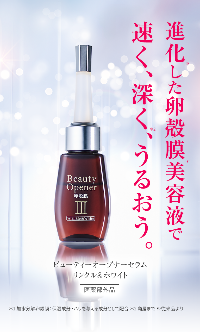 ビューティーオープナーセラム リンクル＆ホワイト＜医薬部外品＞2本