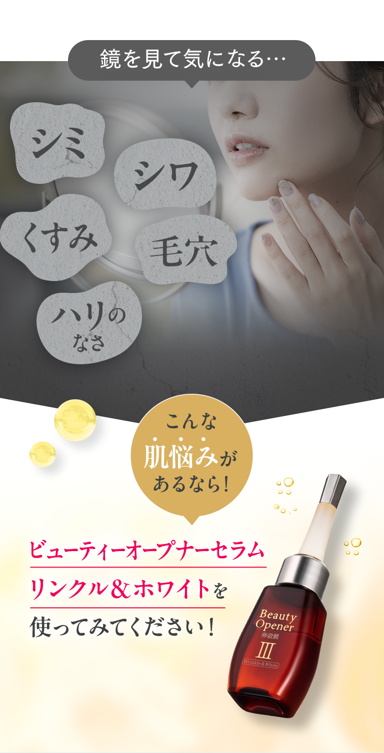 ビューティーオープナーセラム リンクル＆ホワイト＜医薬部外品＞2本