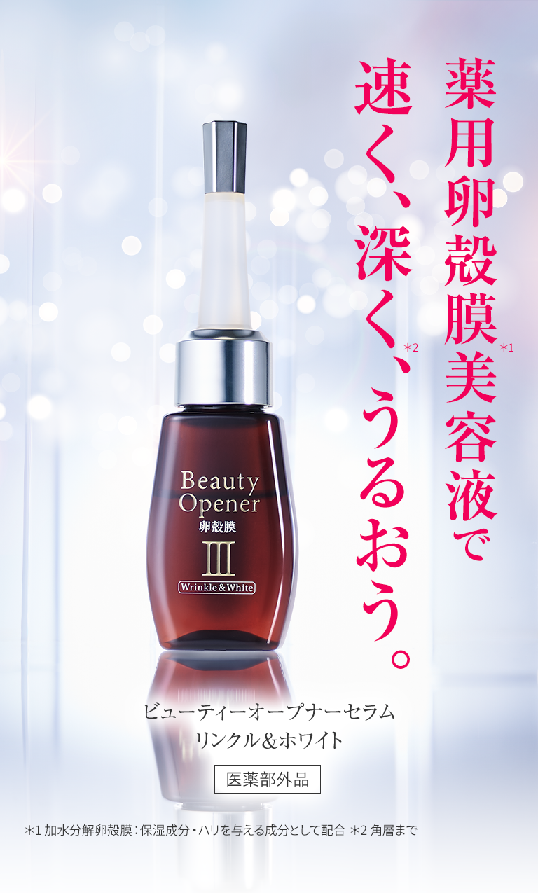 オージオ　ビューティーオープナー リンクル&ホワイト美容液 クリーム 2点セット ビューティーオープナーセラム リンクル＆ホワイト＜医薬部外品＞2本