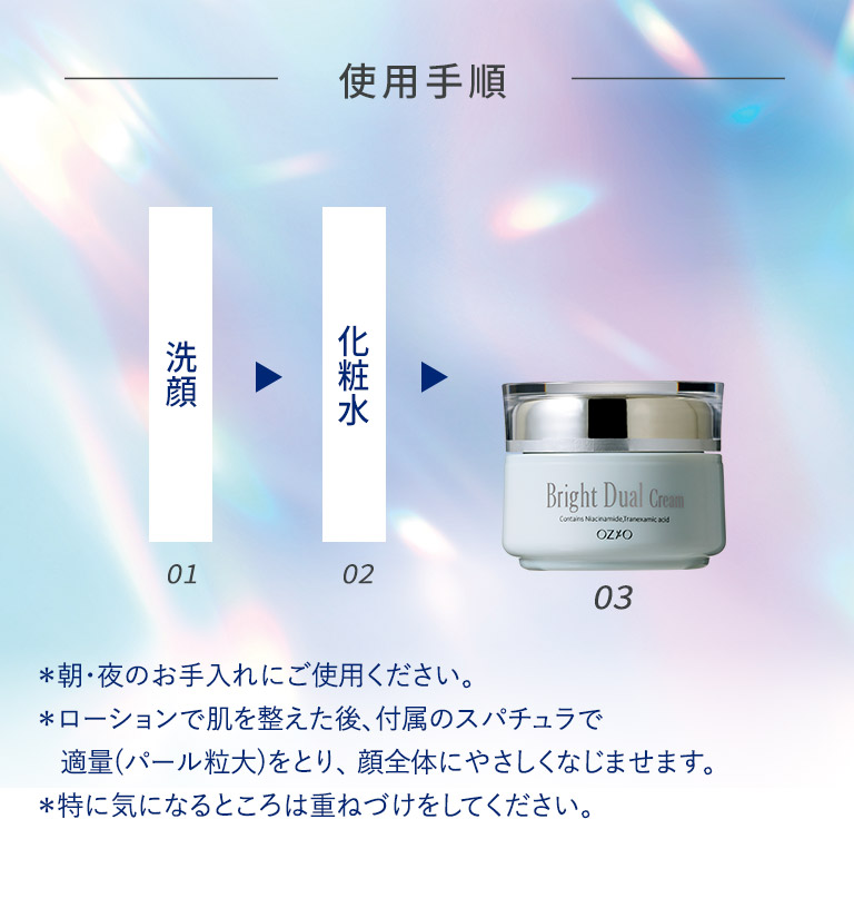 ブライトデュアルクリーム＜医薬部外品＞｜化粧品・スキンケア通販