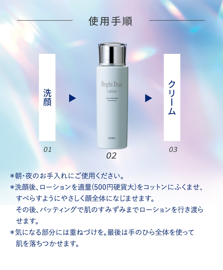 ブライトデュアルローション＜医薬部外品＞｜化粧品・スキンケア通販
