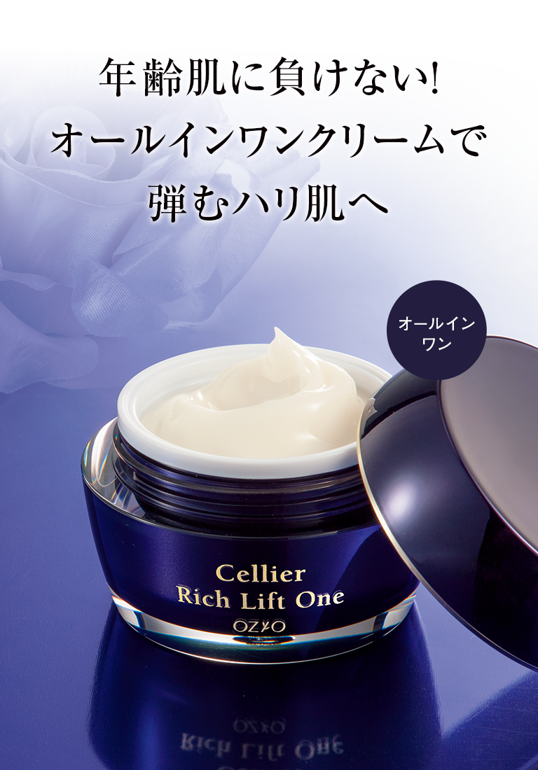 セルリエリッチリフトワン 定期｜化粧品・スキンケア通販[オージオ(OZIO)]