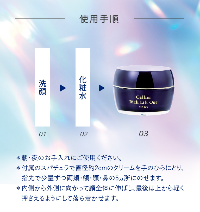 セルリエリッチリフトワン 定期｜化粧品・スキンケア通販[オージオ(OZIO)]
