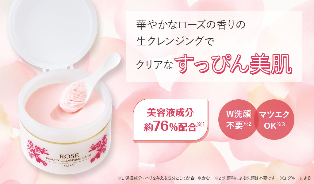 大セール‼️オージオ限定ROSEクレンジングバームx3＋ ノーマルミニ20gx2 ビューティークレンジングバーム＜ローズ＞｜化粧品・スキンケア