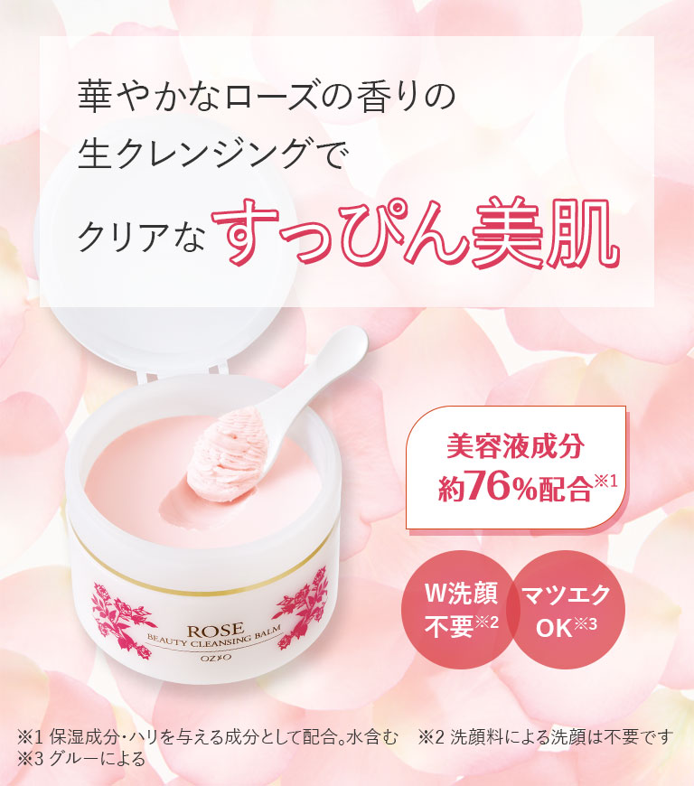 リバイブローズ クレンジングバーム 300g リバイブローズ クレンジングバーム 300g【業務用】の卸・通販