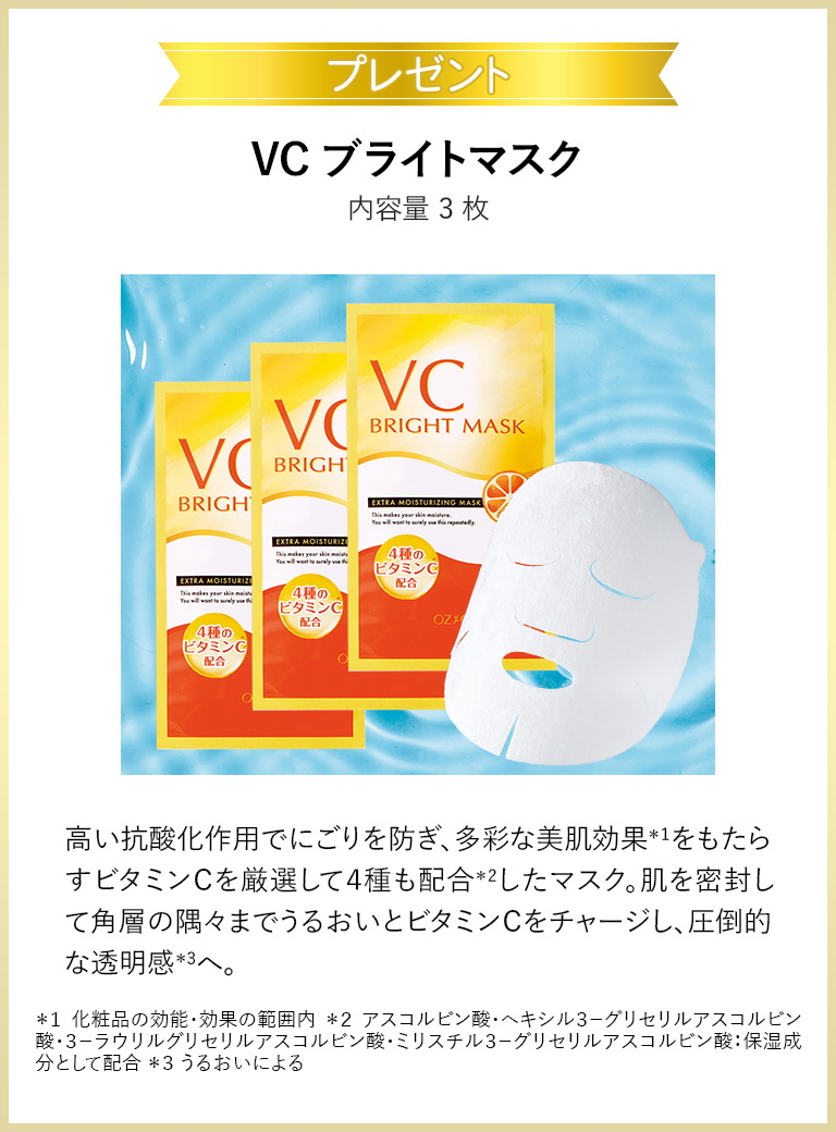 WEB限定】極上オープナー福袋｜化粧品・スキンケア通販