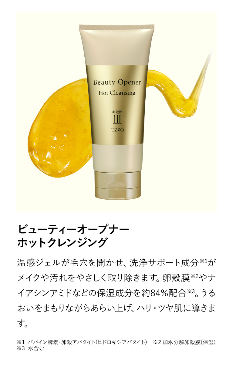 WEB限定】スペシャル卵殻膜福袋｜化粧品・スキンケア通販[オージオ