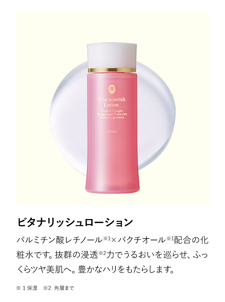 ビタナリッシュ福袋｜化粧品・スキンケア通販[オージオ(OZIO)]