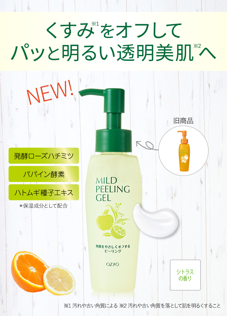マイルドピーリングジェル
