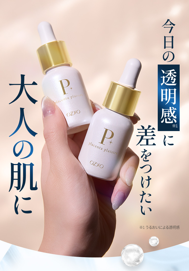 プラセンタプレジールセラム｜化粧品・スキンケア通販[オージオ