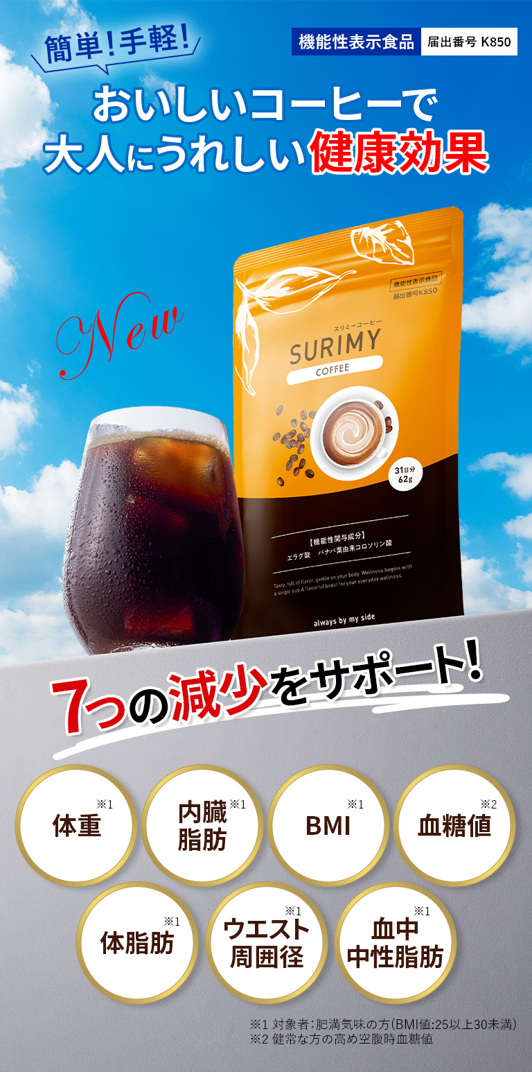 スリミーコーヒー3袋｜化粧品・スキンケア通販[オージオ(OZIO)]