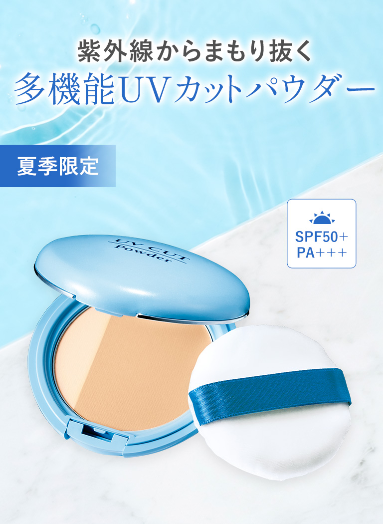 UVカットパウダー（レフィル12g／パフ付）｜化粧品・スキンケア