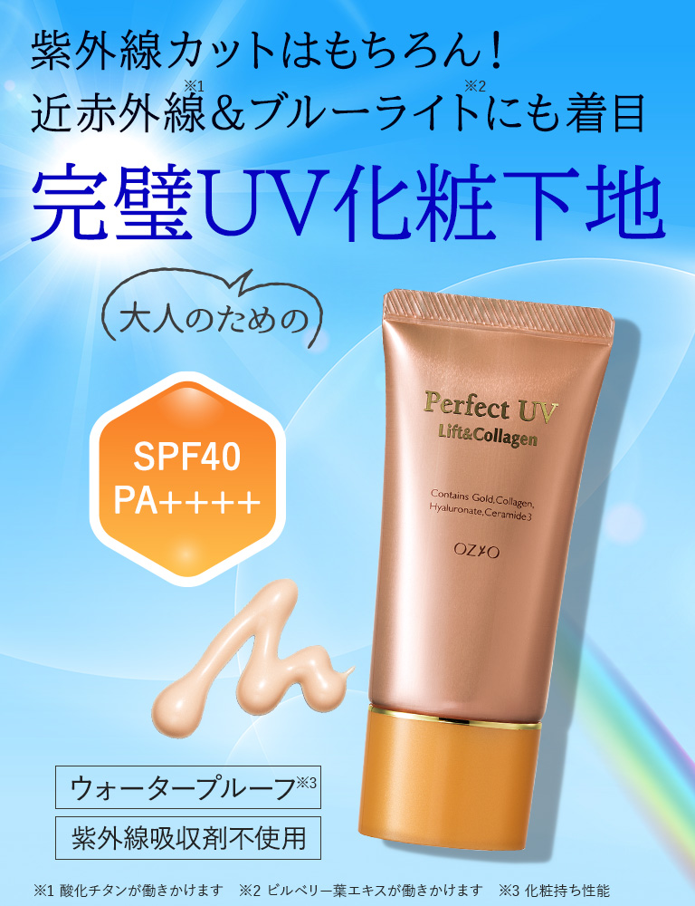 UVクリーム2本化粧水とし2本 パーフェクトUVリフト＆コラーゲン2本セット｜化粧品・スキンケア
