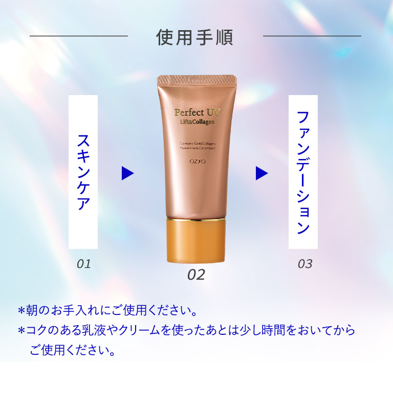 パーフェクトUV リフト＆コラーゲン｜化粧品・スキンケア通販