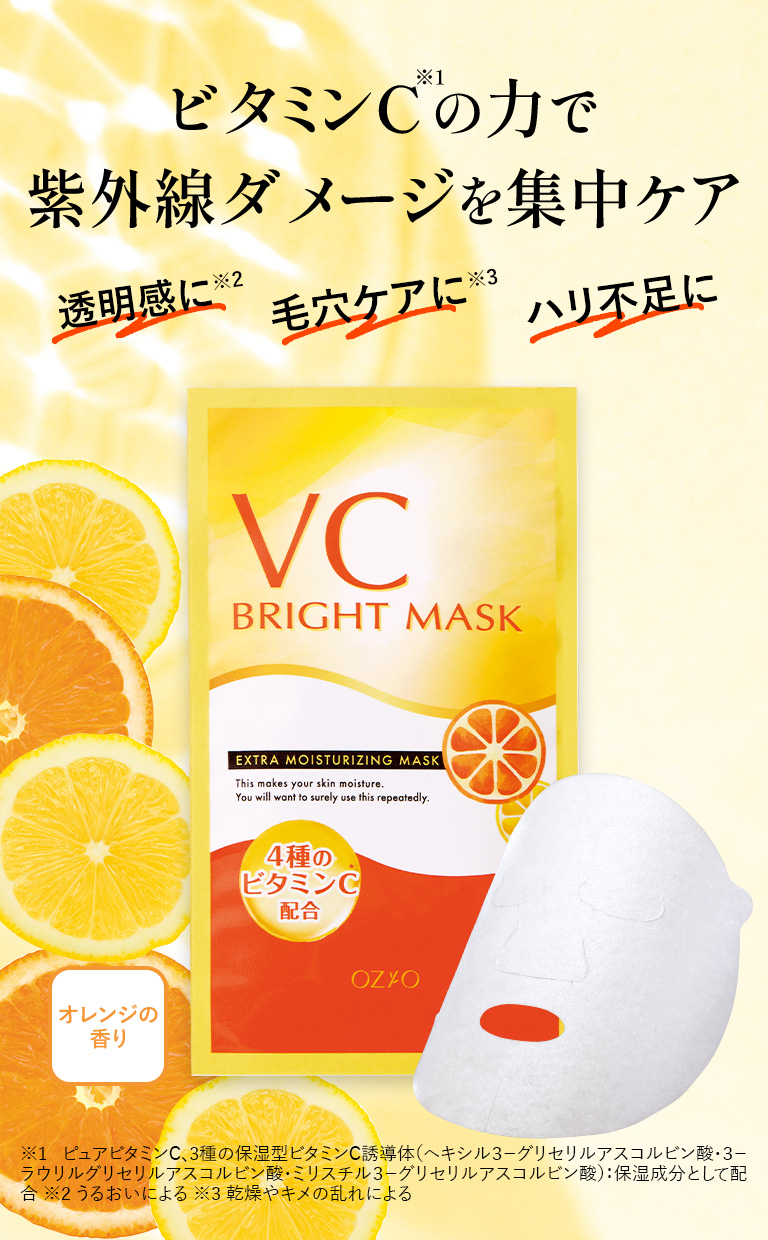 UV美白キット（ケースなし）｜化粧品・スキンケア通販[オージオ(OZIO)]
