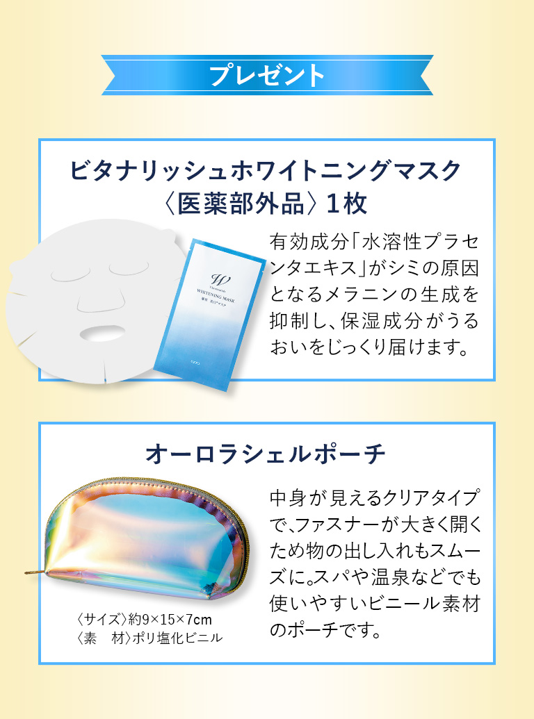 春美白コフレ＜ブライト＞｜化粧品・スキンケア通販[オージオ(OZIO)]