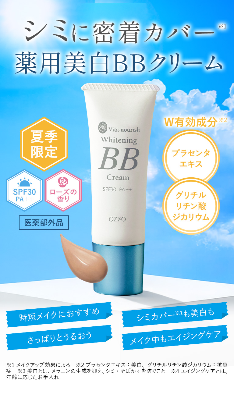 UV美白キット（ケースなし）｜化粧品・スキンケア通販[オージオ(OZIO)]