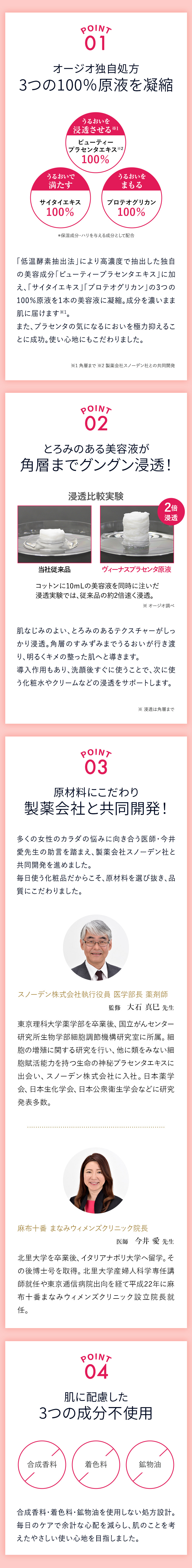 ヴィーナスプラセンタ原液｜化粧品・スキンケア通販[オージオ(OZIO)]