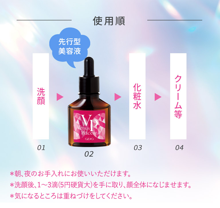 ヴィーナスプラセンタ原液｜化粧品・スキンケア通販[オージオ(OZIO)]
