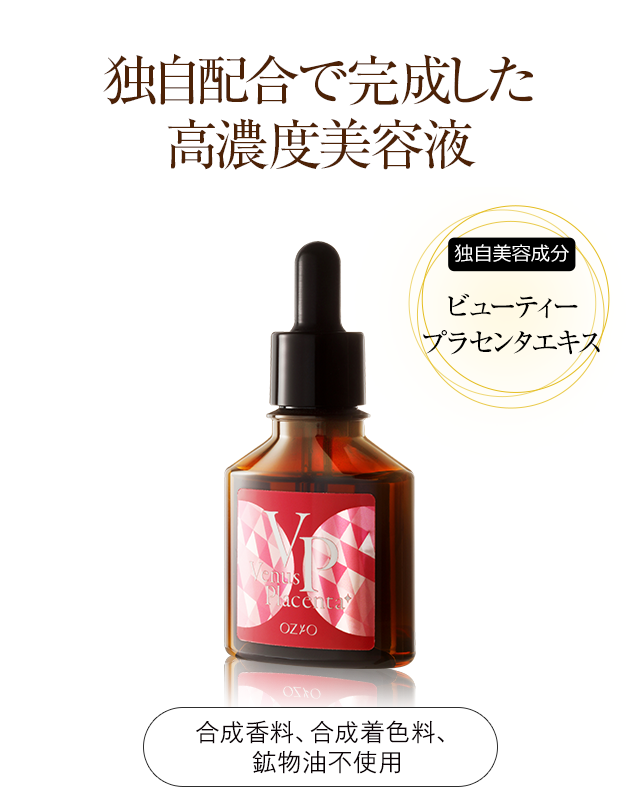 オージオ ヴィーナスプラセンタ原液 30ml 2個セット