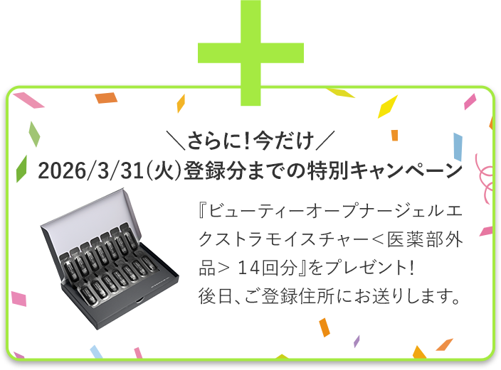 ＼さらに！今だけ／