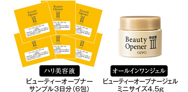 リバーシブルタイプ ビューティーオープナー サンプル付き - 通販
