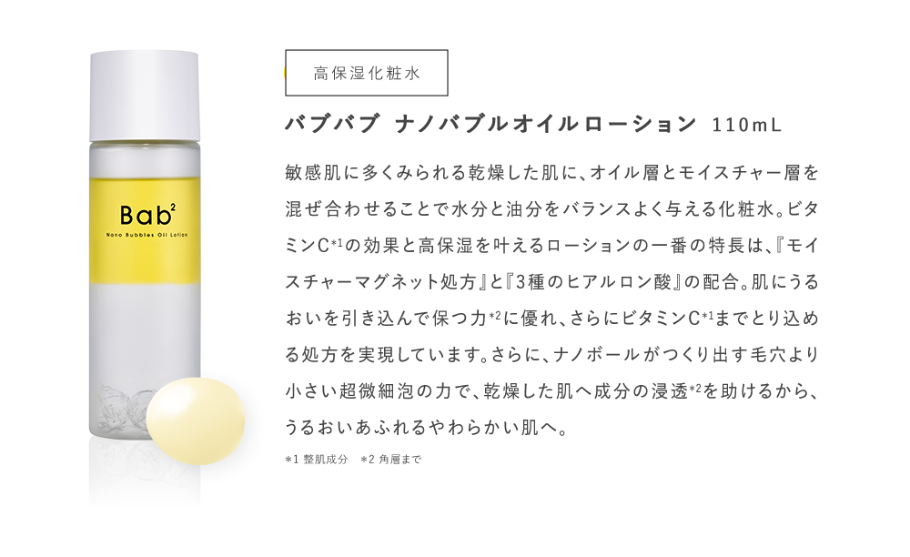 バブバブ ナノバブルオイルローションについて
