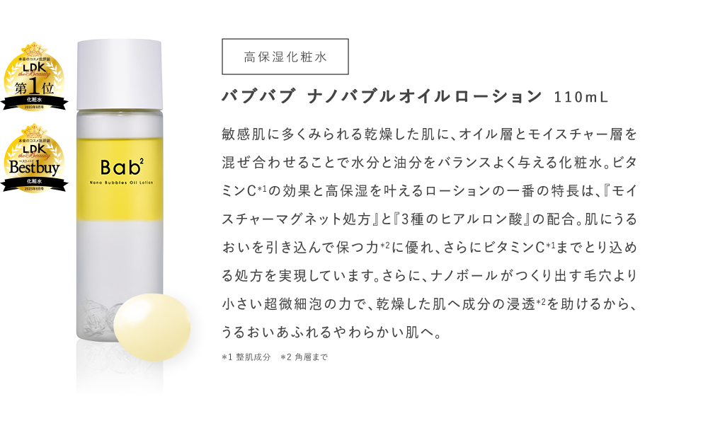 バブバブ ナノバブルオイルローションについて