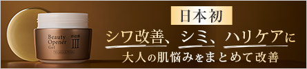 シワ改善、シミ、ハリケアに大人の肌悩みをまとめて改善