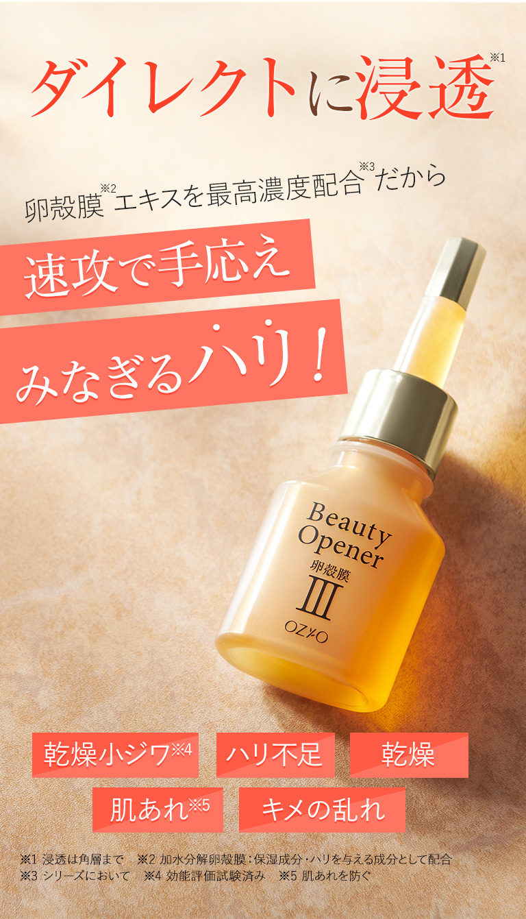 オージオ ビューティーオープナー 18ml - メイク道具