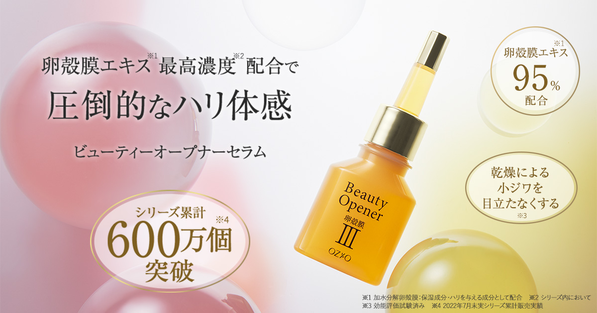 オージオBeauty Opener ビューティーオープナー　卵殻膜美容液　２個セット