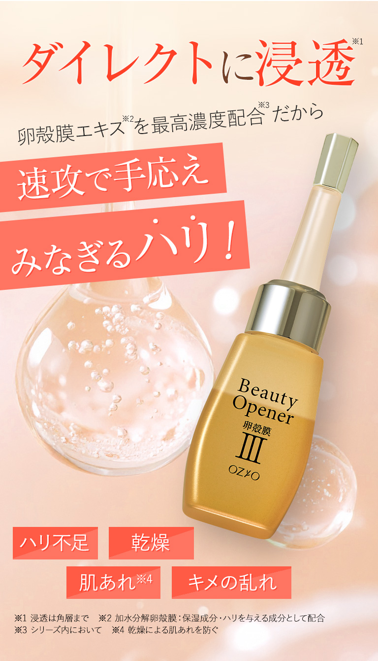 ダイレクトに浸透