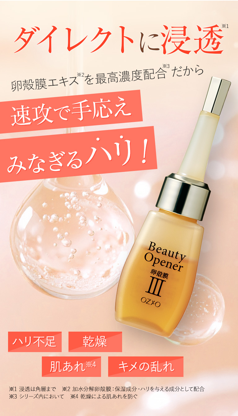 ダイレクトに浸透