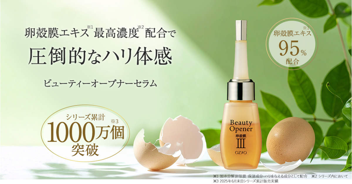 ビューティーオープナーセラム｜速攻の1滴で変わる《卵殻膜美容液