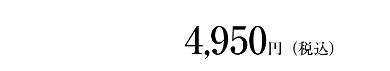 価格