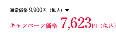価格