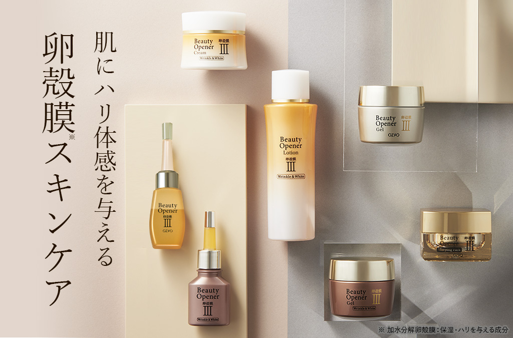 肌にハリと体感を与える 卵殻膜スキンケア