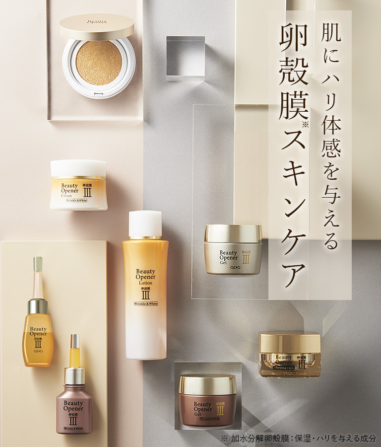 肌にハリと体感を与える 卵殻膜スキンケア