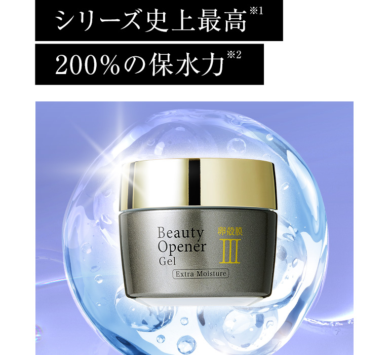 ビューティーオープナージェル エクストラモイスチャー＜医薬部外品＞