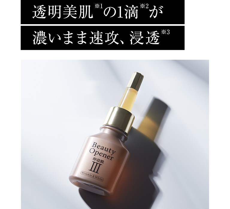 ビューティーオープナーセラム リンクル＆ホワイト＜医薬部外品＞