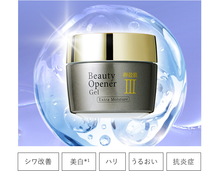ビューティーオープナージェルエクストラモイスチャー 50g