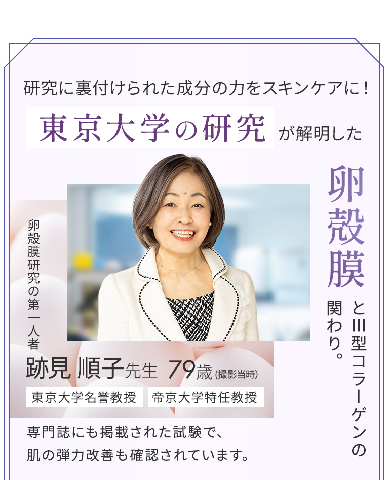 究極の美を叶える卵殻膜スキンケアならビューティーオープナーシリーズ