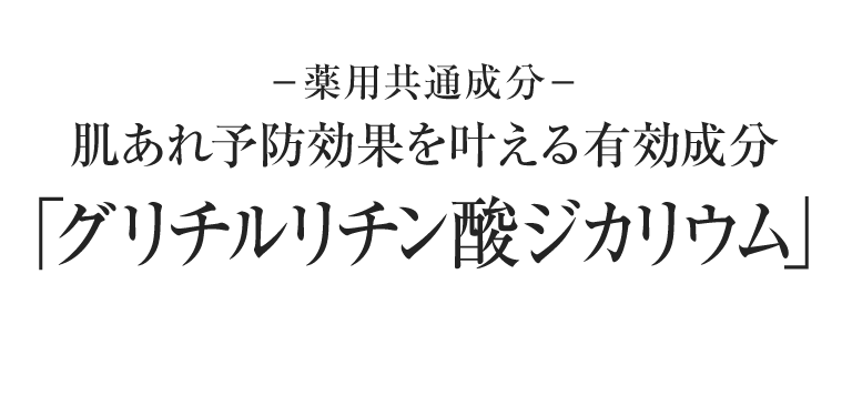 グリチルリチン酸ジカリウム