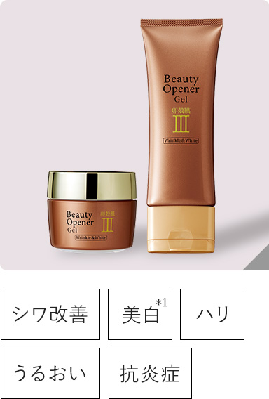 ビューティーオープナージェル リンクル＆ホワイト＜医薬部外品＞ 50g