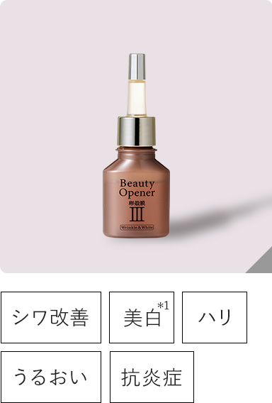 ビューティーオープナーセラムリンクル&ホワイト 18mL