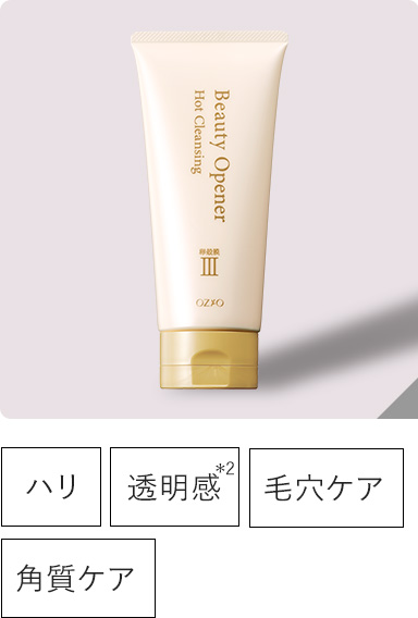 ビューティーオープナーホットクレンジング 200g