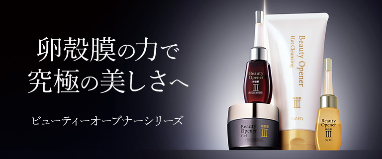 ビューティーオープナーシリーズ